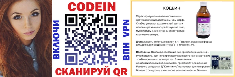 Codein напиток Lean (лин)  Кущёвская 